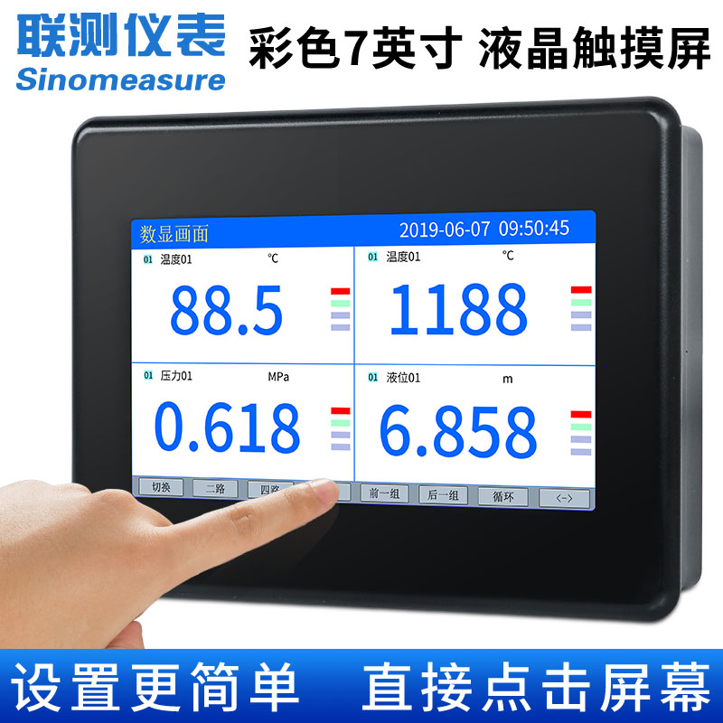 聯(lián)測(cè)_SIN-R7000C_(觸摸屏)1-8路可選_7英寸無紙記錄儀_溫度_壓力_多種參數(shù)