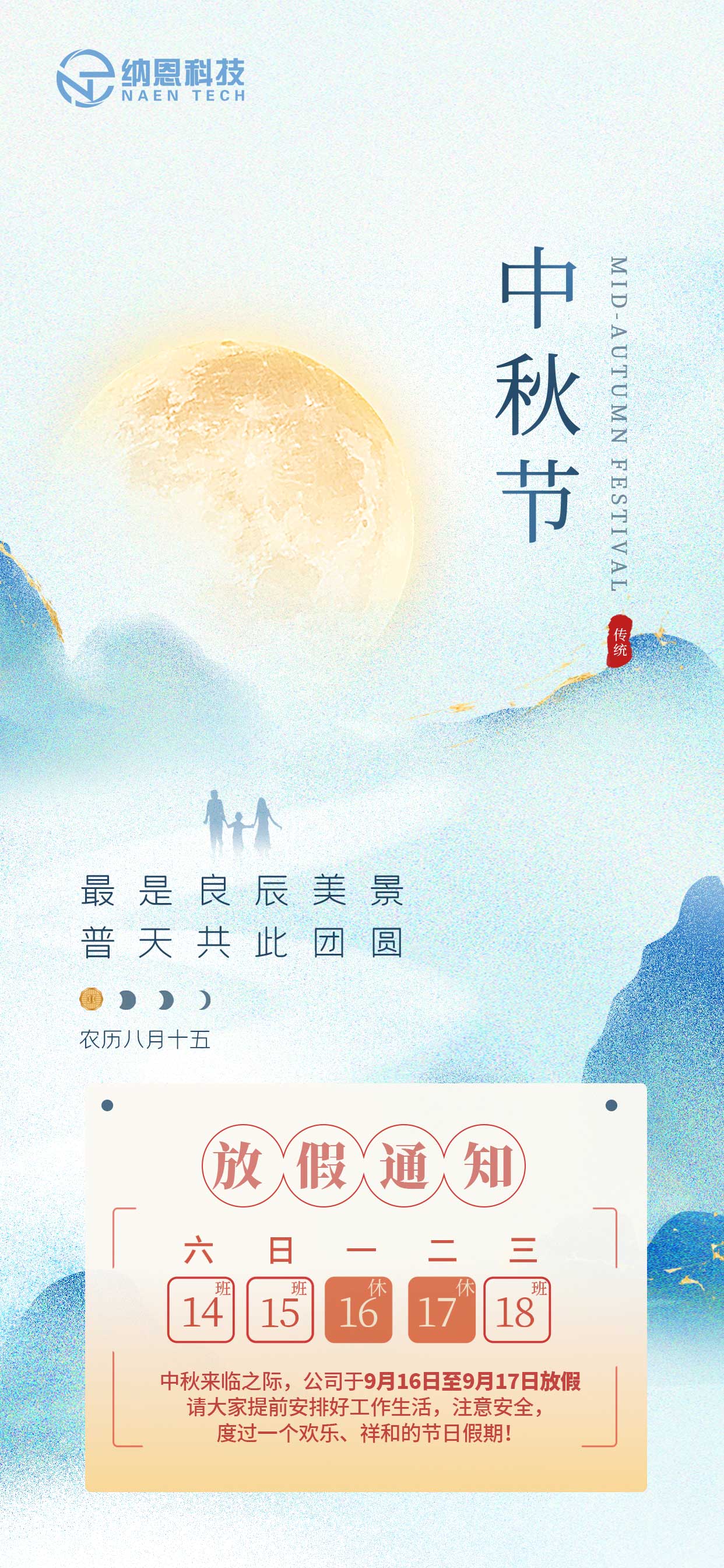 關于2024年中秋節放假安排的通知